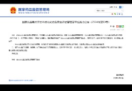 重磅：國家藥監(jiān)局優(yōu)化化妝品安全評估管理，完整版安評延期